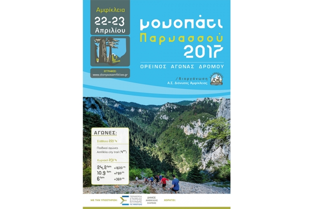 &Delta;&Epsilon;&Lambda;&Tau;&Iota;&Omicron; &Tau;&Upsilon;&Pi;&Omicron;&Upsilon; -  &Alpha;&pi;&omicron;&mu;έ&nu;&omicron;&upsilon;&nu; 14 &mu;έ&rho;&epsilon;&sigmaf; &epsilon;&gamma;&gamma;&rho;&alpha;&phi;ώ&nu; &sigma;&tau;&omicron; &Mu;&omicron;&nu;&omicron;&pi;ά&tau;&iota; &Pi;&alpha;&rho;&nu;&alpha;&sigma;&sigma;&omicron;ύ 2017