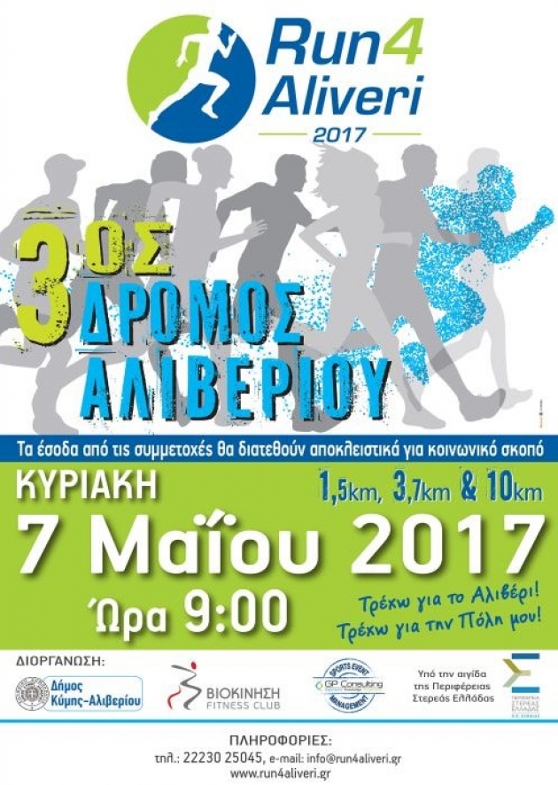 3&omicron;&sigmaf; &Delta;&rho;ό&mu;&omicron;&sigmaf; &Alpha;&lambda;&iota;&beta;&epsilon;&rho;ί&omicron;&upsilon; &laquo;&Tau;&rho;έ&chi;&omega; &gamma;&iota;&alpha; &tau;&eta;&nu; &Pi;ό&lambda;&eta; &mu;&omicron;&upsilon; &ndash; Run4Aliveri