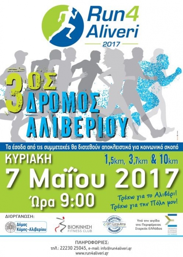 3&omicron;&sigmaf; &Delta;&rho;ό&mu;&omicron;&sigmaf; &Alpha;&lambda;&iota;&beta;&epsilon;&rho;ί&omicron;&upsilon; &laquo;&Tau;&rho;έ&chi;&omega; &gamma;&iota;&alpha; &tau;&eta;&nu; &Pi;ό&lambda;&eta; &mu;&omicron;&upsilon; &ndash; Run4Aliveri