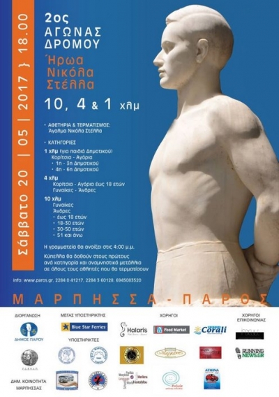 2&omicron;&sigmaf; &Alpha;&gamma;ώ&nu;&alpha;&sigmaf; &Delta;&rho;ό&mu;&omicron;&upsilon; Ή&rho;&omega;&alpha; &Nu;&iota;&kappa;ό&lambda;&alpha; &Sigma;&tau;έ&lambda;&lambda;&alpha;