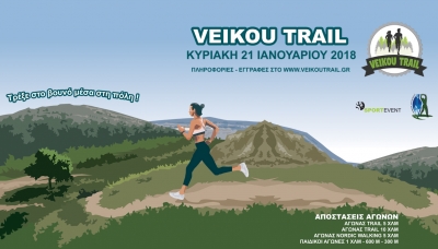 &Delta;&Epsilon;&Lambda;&Tau;&Iota;&Omicron; &Tau;&Upsilon;&Pi;&Omicron;&Upsilon; - &Tau;&omicron; 2o Veikou Trail &delta;ί&nu;&epsilon;&iota; &tau;&omicron; &pi;&alpha;&rho;ό&nu; &sigma;&tau;&eta;&nu; ERGO Marathon Expo