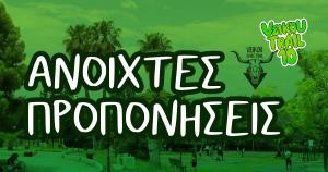 &Alpha;&nu;&omicron;&iota;&chi;&tau;έ&sigmaf; &pi;&rho;&omicron;&pi;&omicron;&nu;ή&sigma;&epsilon;&iota;&sigmaf; &gamma;&iota;&alpha; &tau;&omicron; &epsilon;&pi;&epsilon;&tau;&epsilon;&iota;&alpha;&kappa;ό 10th Veikou Trail