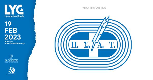 &Upsilon;&pi;ό &tau;&eta;&nu; &Alpha;&iota;&gamma;ί&delta;&alpha; &tau;&omicron;&upsilon; &Pi;.&Sigma;.&Alpha;.&Tau;. &tau;&omicron; 8&omicron; Lycabettus Run