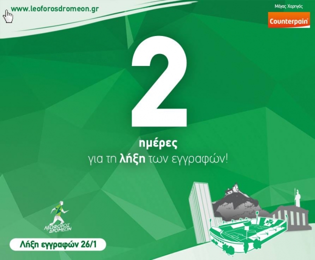 &Delta;&Epsilon;&Lambda;&Tau;&Iota;&Omicron; &Tau;&Upsilon;&Pi;&Omicron;&Upsilon; - &Delta;ύ&omicron; &eta;&mu;έ&rho;&epsilon;&sigmaf; &alpha;&pi;&omicron;&mu;έ&nu;&omicron;&upsilon;&nu; &gamma;&iota;&alpha; &tau;&eta; &lambda;ή&xi;&eta; &tau;&omega;&nu; &epsilon;&gamma;&gamma;&rho;&alpha;&phi;ώ&nu; &tau;&omicron;&upsilon; &pi;&rho;ώ&tau;&omicron;&upsilon; &alpha;&gamma;ώ&nu;&alpha; &delta;&rho;ό&mu;&omicron;&upsilon; &Lambda;&epsilon;&omega;&phi;ό&rho;&omicron;&sigmaf; &Delta;&rho;&omicron;&mu;έ&omega;&nu;!