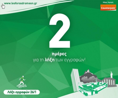 &Delta;&Epsilon;&Lambda;&Tau;&Iota;&Omicron; &Tau;&Upsilon;&Pi;&Omicron;&Upsilon; - &Delta;ύ&omicron; &eta;&mu;έ&rho;&epsilon;&sigmaf; &alpha;&pi;&omicron;&mu;έ&nu;&omicron;&upsilon;&nu; &gamma;&iota;&alpha; &tau;&eta; &lambda;ή&xi;&eta; &tau;&omega;&nu; &epsilon;&gamma;&gamma;&rho;&alpha;&phi;ώ&nu; &tau;&omicron;&upsilon; &pi;&rho;ώ&tau;&omicron;&upsilon; &alpha;&gamma;ώ&nu;&alpha; &delta;&rho;ό&mu;&omicron;&upsilon; &Lambda;&epsilon;&omega;&phi;ό&rho;&omicron;&sigmaf; &Delta;&rho;&omicron;&mu;έ&omega;&nu;!