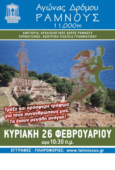 3&omicron;&sigmaf; &Alpha;&gamma;ώ&nu;&alpha;&sigmaf; &Delta;&rho;ό&mu;&omicron;&upsilon; &Rho;&alpha;&mu;&nu;&omicron;ύ&sigmaf; - &Gamma;&rho;&alpha;&mu;&mu;&alpha;&tau;&iota;&kappa;ό