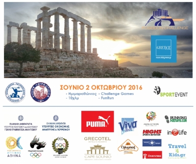 &Delta;&Epsilon;&Lambda;&Tau;&Iota;&Omicron; &Tau;&Upsilon;&Pi;&Omicron;&Upsilon; - &Sigma;&tau;&omicron; &omicron;&mu;&omicron;&rho;&phi;ό&tau;&epsilon;&rho;&omicron; &sigma;&eta;&mu;&epsilon;ί&omicron; &tau;&eta;&sigmaf; &Alpha;&theta;&eta;&nu;&alpha;ϊ&kappa;ή&sigmaf; &Rho;&iota;&beta;&iota;έ&rho;&alpha;&sigmaf; &delta;&iota;&omicron;&rho;&gamma;&alpha;&nu;ώ&nu;&epsilon;&tau;&alpha;&iota; &tau;&omicron; Poseidon Challenge!