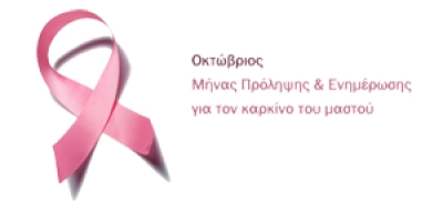 1&omicron;&sigmaf; &Delta;&rho;ό&mu;&omicron;&sigmaf; 4,6 &chi;&lambda;&mu;. &Gamma;&upsilon;&nu;&alpha;&iota;&kappa;ώ&nu; &sigma;&tau;&alpha; &pi;&lambda;&alpha;ί&sigma;&iota;&alpha; &pi;&rho;ό&lambda;&eta;&psi;&eta;&sigmaf; &tau;&omicron;&upsilon; &kappa;&alpha;&rho;&kappa;ί&nu;&omicron;&upsilon; &tau;&omicron;&upsilon; &mu;&alpha;&sigma;&tau;&omicron;ύ