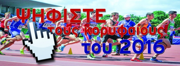 &Epsilon;&pi;&iota;&lambda;έ&xi;&tau;&epsilon; &tau;&omicron;&upsilon;&sigmaf; &kappa;&omicron;&rho;&upsilon;&phi;&alpha;ί&omicron;&upsilon;&sigmaf; &alpha;&theta;&lambda;&eta;&tau;έ&sigmaf; &sigma;&tau;&eta;&nu; &kappa;&alpha;&tau;&eta;&gamma;&omicron;&rho;ί&alpha; &Epsilon;&phi;ή&beta;&omega;&nu;/&Nu;&epsilon;&alpha;&nu;ί&delta;&omega;&nu;