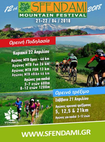 12&omicron; SMF sfendami mountain festival 2018