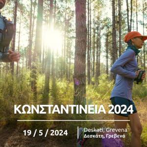 K&Omega;&Nu;&Sigma;&Tau;&Alpha;&Nu;&Tau;&Iota;&Nu;&Epsilon;&Iota;&Alpha; 2024 - &Kappa;&upsilon;&rho;&iota;&alpha;&kappa;ή 19/05