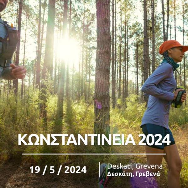 K&Omega;&Nu;&Sigma;&Tau;&Alpha;&Nu;&Tau;&Iota;&Nu;&Epsilon;&Iota;&Alpha; 2024 - &Kappa;&upsilon;&rho;&iota;&alpha;&kappa;ή 19/05