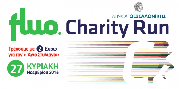 &Delta;&Epsilon;&Lambda;&Tau;&Iota;&Omicron; &Tau;&Upsilon;&Pi;&Omicron;&Upsilon; - &Epsilon;&kappa;&kappa;ί&nu;&eta;&sigma;&eta; &mu;&epsilon; &Mu;&pi;&omicron;&upsilon;&tau;ά&rho;&eta; &sigma;&tau;&omicron; Fluo Charity Run