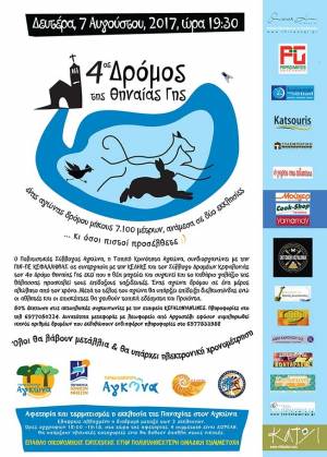 4&omicron;&sigmaf; &Delta;&rho;ό&mu;&omicron;&sigmaf; &Theta;&eta;&nu;&alpha;ί&alpha;&sigmaf; &Gamma;&eta;&sigmaf;