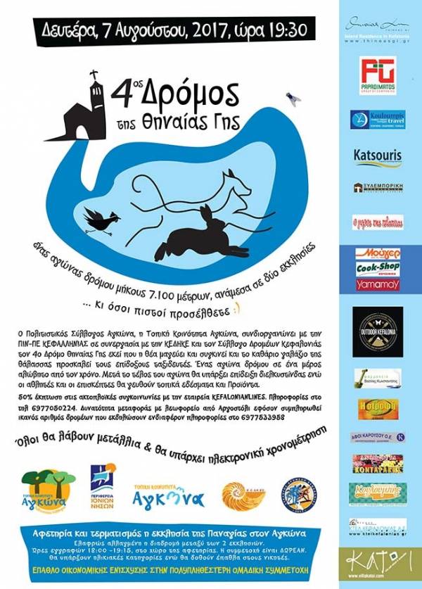 4&omicron;&sigmaf; &Delta;&rho;ό&mu;&omicron;&sigmaf; &Theta;&eta;&nu;&alpha;ί&alpha;&sigmaf; &Gamma;&eta;&sigmaf;