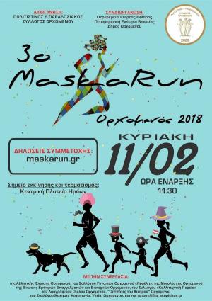 &Delta;&Epsilon;&Lambda;&Tau;&Iota;&Omicron; &Tau;&Upsilon;&Pi;&Omicron;&Upsilon; - &Tau;&eta;&nu; &Kappa;&upsilon;&rho;&iota;&alpha;&kappa;ή &tau;&omicron; 3&omicron; MaskaRun &sigma;&tau;&omicron;&nu; &Omicron;&rho;&chi;&omicron;&mu;&epsilon;&nu;ό!