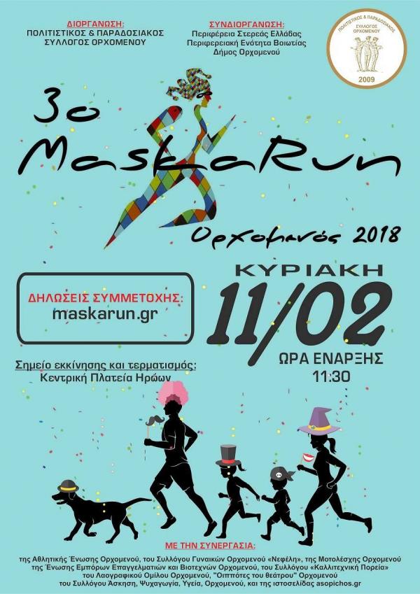 &Delta;&Epsilon;&Lambda;&Tau;&Iota;&Omicron; &Tau;&Upsilon;&Pi;&Omicron;&Upsilon; - &Tau;&eta;&nu; &Kappa;&upsilon;&rho;&iota;&alpha;&kappa;ή &tau;&omicron; 3&omicron; MaskaRun &sigma;&tau;&omicron;&nu; &Omicron;&rho;&chi;&omicron;&mu;&epsilon;&nu;ό!