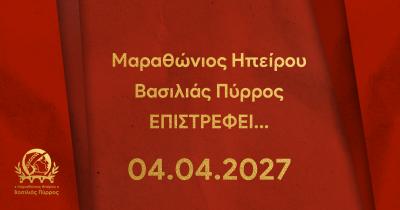 &Sigma;&tau;&iota;&sigmaf; 4 &Alpha;&pi;&rho;&iota;&lambda;ί&omicron;&upsilon; 2027, &omicron; 2&omicron;&sigmaf; &Mu;&alpha;&rho;&alpha;&theta;ώ&nu;&iota;&omicron;&sigmaf; &Eta;&pi;&epsilon;ί&rho;&omicron;&upsilon; &ndash; &Beta;&alpha;&sigma;&iota;&lambda;&iota;ά&sigmaf; &Pi;ύ&rho;&rho;&omicron;&sigmaf; &epsilon;&pi;&iota;&sigma;&tau;&rho;έ&phi;&epsilon;&iota;, &sigma;&eta;&mu;&alpha;&tau;&omicron;&delta;&omicron;&tau;ώ&nu;&tau;&alpha;&sigmaf; &tau;&eta; &delta;&epsilon;ύ&tau;&epsilon;&rho;&eta; &delta;&iota;&omicron;&rho;&gamma;ά&nu;&omega;&sigma;&eta; &epsilon;&nu;ό&sigmaf; &theta;&epsilon;&sigma;&mu;&omicron;ύ &pi;&omicron;&upsilon; &phi;&iota;&lambda;&omicron;&delta;&omicron;&xi;&epsilon;ί &nu;&alpha; &kappa;&alpha;&theta;&iota;&epsilon;&rho;&omega;&theta;&epsilon;ί &alpha;&nu;ά&mu;&epsilon;&sigma;&alpha; &sigma;&tau;&iota;&sigmaf; &sigma;&eta;&mu;&alpha;&nu;&tau;&iota;&kappa;ό&tau;&epsilon;&rho;&epsilon;&sigmaf; &delta;&rho;&omicron;&mu;&iota;&kappa;έ&sigmaf; &delta;&iota;&omicron;&rho;&gamma;&alpha;&nu;ώ&sigma;&epsilon;&iota;&sigmaf; &tau;&eta;&sigmaf; &Epsilon;&lambda;&lambda;ά&delta;&alpha;&sigmaf;
