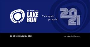 &Chi;&rho;ό&nu;&iota;&alpha; &Pi;&omicron;&lambda;&lambda;ά &amp; &Kappa;&alpha;&lambda;ή &Chi;&rho;&omicron;&nu;&iota;ά &alpha;&pi;ό &tau;&omicron; Ioannina Lake Run