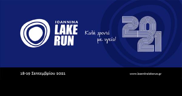 &Chi;&rho;ό&nu;&iota;&alpha; &Pi;&omicron;&lambda;&lambda;ά &amp; &Kappa;&alpha;&lambda;ή &Chi;&rho;&omicron;&nu;&iota;ά &alpha;&pi;ό &tau;&omicron; Ioannina Lake Run
