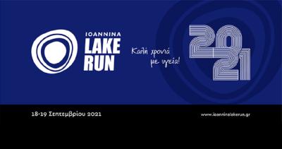 &Chi;&rho;ό&nu;&iota;&alpha; &Pi;&omicron;&lambda;&lambda;ά &amp; &Kappa;&alpha;&lambda;ή &Chi;&rho;&omicron;&nu;&iota;ά &alpha;&pi;ό &tau;&omicron; Ioannina Lake Run
