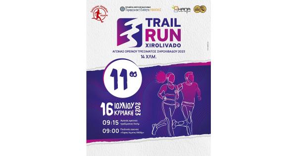 &Sigma;&tau;&iota;&sigmaf; 16 &Iota;&omicron;&upsilon;&lambda;ί&omicron;&upsilon; &omicron; 11&omicron;&sigmaf; &Alpha;&gamma;ώ&nu;&alpha;&sigmaf; &omicron;&rho;&epsilon;&iota;&nu;&omicron;ύ &tau;&rho;&epsilon;&xi;ί&mu;&alpha;&tau;&omicron;&sigmaf; &Xi;&eta;&rho;&omicron;&lambda;&iota;&beta;ά&delta;&omicron;&upsilon; &Beta;έ&rho;&omicron;&iota;&alpha;&sigmaf; (14&chi;&lambda;&mu;.)&raquo;