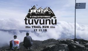 Tuvunu Trail Run - 9&omicron;&sigmaf; &Alpha;&gamma;ώ&nu;&alpha;&sigmaf; &Omicron;&rho;&epsilon;&iota;&nu;&omicron;ύ &Tau;&rho;&epsilon;&xi;ί&mu;&alpha;&tau;&omicron;&sigmaf; &Omicron;&chi;&upsilon;&rho;&omicron;ύ &Nu;&upsilon;&mu;&phi;&alpha;ί&alpha;&sigmaf; 30 &amp; 10 &chi;&lambda;&mu;