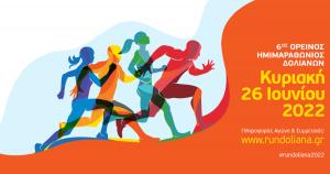 &Sigma;&tau;&iota;&sigmaf; 26 &Iota;&omicron;&upsilon;&nu;ί&omicron;&upsilon; &omicron; 26&omicron;&sigmaf; &Omicron;&rho;&epsilon;&iota;&nu;ό&sigmaf; &Eta;&mu;&iota;&mu;&alpha;&rho;&alpha;&theta;ώ&nu;&iota;&omicron;&sigmaf; &Delta;&omicron;&lambda;&iota;&alpha;&nu;ώ&nu;