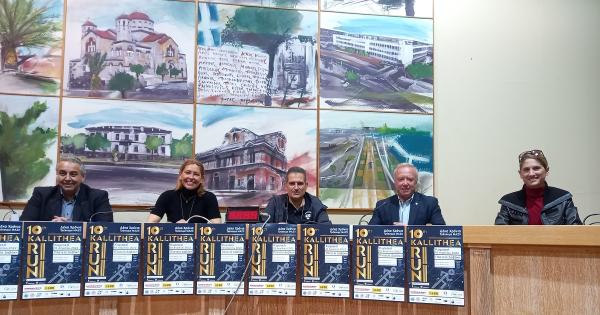 &Pi;&rho;&alpha;&gamma;&mu;&alpha;&tau;&omicron;&pi;&omicron;&iota;ή&theta;&eta;&kappa;&epsilon; &eta; &Sigma;&upsilon;&nu;έ&nu;&tau;&epsilon;&upsilon;&xi;&eta; &Tau;ύ&pi;&omicron;&upsilon; &tau;&omicron;&upsilon; Kallithea Run 2022