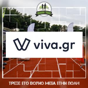 &Delta;&Epsilon;&Lambda;&Tau;&Iota;&Omicron; &Tau;&Upsilon;&Pi;&Omicron;&Upsilon; - &Kappa;ά&nu;&tau;&epsilon; &tau;&eta;&nu; &epsilon;&gamma;&gamma;&rho;&alpha;&phi;ή &sigma;&alpha;&sigmaf; &sigma;&tau;&omicron; 3&omicron; Veikou Trail &kappa;&alpha;&iota; &mu;έ&sigma;&omega; Viva.gr