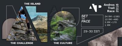 &Delta;&Epsilon;&Lambda;&Tau;&Iota;&Omicron; &Tau;&Upsilon;&Pi;&Omicron;&Upsilon; - &Gamma;&nu;&omega;&rho;&iota;&mu;ί&alpha; &mu;&epsilon; &tau;&iota;&sigmaf; &delta;&iota;&alpha;&delta;&rho;&omicron;&mu;έ&sigmaf; &tau;&omicron;&upsilon; Andros Trail Race. &Pi;&epsilon;&rho;&pi;&alpha;&tau;ώ&nu;&tau;&alpha;&sigmaf; ή &tau;&rho;έ&chi;&omicron;&nu;&tau;&alpha;&sigmaf;