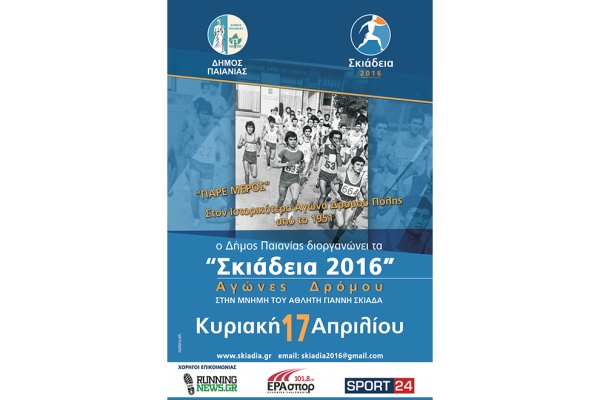 &Delta;&Epsilon;&Lambda;&Tau;&Iota;&Omicron; &Tau;&Upsilon;&Pi;&Omicron;&Upsilon; - &Epsilon;&gamma;&gamma;&rho;&alpha;&phi;έ&sigmaf; &sigma;&tau;&omicron;&nu; &Alpha;&gamma;ώ&nu;&alpha; &Sigma;&Kappa;&Iota;&Alpha;&Delta;&Epsilon;&Iota;&Alpha; 2016 έ&omega;&sigmaf; 11 &Alpha;&pi;&rho;&iota;&lambda;ί&omicron;&upsilon;