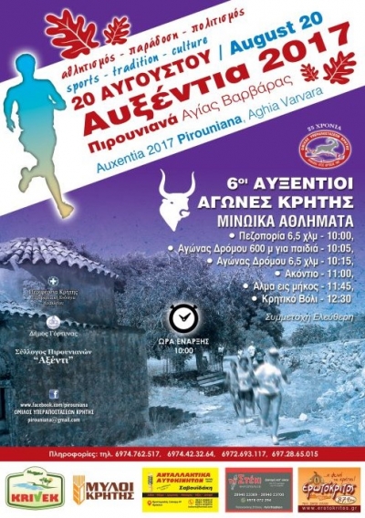 &Alpha;&upsilon;&xi;έ&nu;&tau;&iota;&alpha; 2017