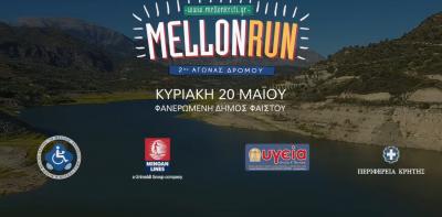 &Delta;&Epsilon;&Lambda;&Tau;&Iota;&Omicron; &Tau;&Upsilon;&Pi;&Omicron;&Upsilon; - &Pi;&rho;&omicron;&kappa;ή&rho;&upsilon;&xi;&eta; 2&omicron; Mellon Run
