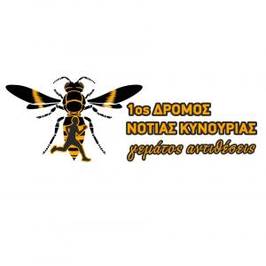 1&omicron;&sigmaf; &Delta;&rho;ό&mu;&omicron;&sigmaf; &Nu;ό&tau;&iota;&alpha;&sigmaf; &Kappa;&upsilon;&nu;&omicron;&upsilon;&rho;ί&alpha;&sigmaf; "&Gamma;&epsilon;&mu;ά&tau;&omicron; &Alpha;&nu;&tau;&iota;&theta;έ&sigma;&epsilon;&iota;&sigmaf;" - 25/11/2023