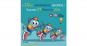 &Sigma;&tau;&iota;&sigmaf; 29 &Mu;&alpha;&rho;&tau;ί&omicron;&upsilon; &omicron; 10&omicron;&sigmaf; &Alpha;&Rho;&Alpha;&Phi;&Eta;&Nu;&Epsilon;&Iota;&Omicron;&Sigma; &Delta;&Rho;&Omicron;&Mu;&Omicron;&Sigma;