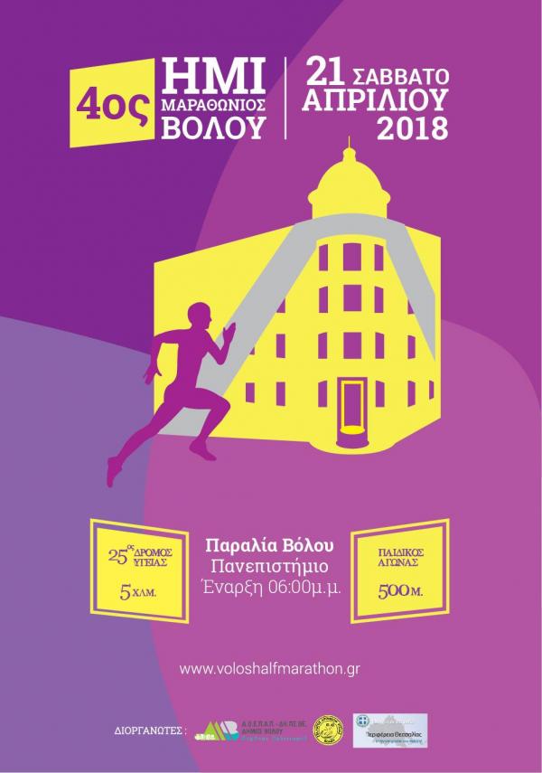 4&omicron;&sigmaf; &Delta;&iota;&epsilon;&theta;&nu;ή&sigmaf; &Eta;&mu;&iota;&mu;&alpha;&rho;&alpha;&theta;ώ&nu;&iota;&omicron;&sigmaf; &Beta;ό&lambda;&omicron;&upsilon;