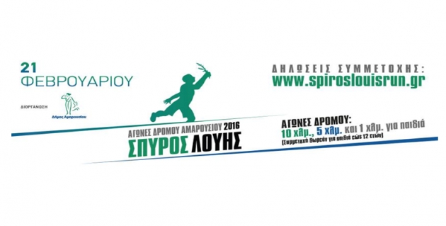 &Delta;&Epsilon;&Lambda;&Tau;&Iota;&Omicron; &Tau;&Upsilon;&Pi;&Omicron;&Upsilon; - &Pi;&rho;&omicron;&kappa;ή&rho;&upsilon;&xi;&eta; 3&omicron;&iota; &Alpha;&gamma;ώ&nu;&epsilon;&sigmaf; &Delta;&rho;ό&mu;&omicron;&upsilon; &Alpha;&mu;&alpha;&rho;&omicron;&upsilon;&sigma;ί&omicron;&upsilon; "&Sigma;&pi;ύ&rho;&omicron;&sigmaf; &Lambda;&omicron;ύ&eta;&sigmaf;"