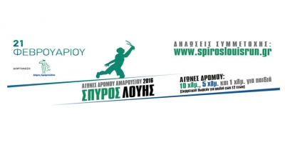 &Delta;&Epsilon;&Lambda;&Tau;&Iota;&Omicron; &Tau;&Upsilon;&Pi;&Omicron;&Upsilon; - &Pi;&rho;&omicron;&kappa;ή&rho;&upsilon;&xi;&eta; 3&omicron;&iota; &Alpha;&gamma;ώ&nu;&epsilon;&sigmaf; &Delta;&rho;ό&mu;&omicron;&upsilon; &Alpha;&mu;&alpha;&rho;&omicron;&upsilon;&sigma;ί&omicron;&upsilon; "&Sigma;&pi;ύ&rho;&omicron;&sigmaf; &Lambda;&omicron;ύ&eta;&sigmaf;"
