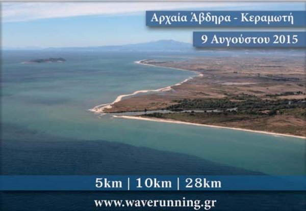 2&omicron;&sigmaf; &pi;&alpha;&rho;&alpha;&theta;&alpha;&lambda;ά&sigma;&sigma;&iota;&omicron;&sigmaf; &alpha;&gamma;ώ&nu;&alpha;&sigmaf; Wave Running