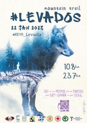 &Lambda;&Epsilon;&Beta;&Alpha;&Delta;&Omicron;&Sigma; Mountain Trail 2023