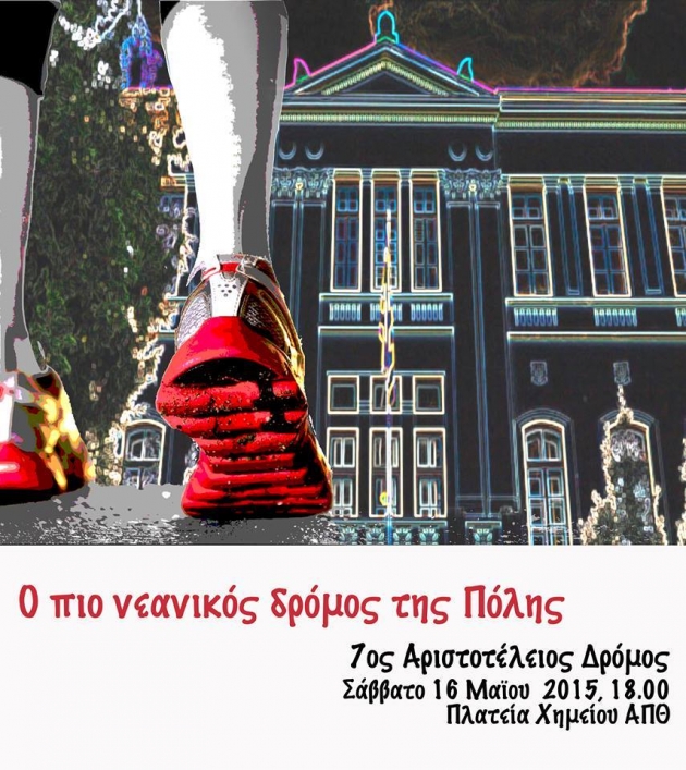 7&omicron;&sigmaf; &Alpha;&rho;&iota;&sigma;&tau;&omicron;&tau;έ&lambda;&epsilon;&iota;&omicron;&sigmaf; &Delta;&rho;ό&mu;&omicron;&sigmaf; - &Alpha;&pi;&omicron;&tau;&epsilon;&lambda;έ&sigma;&mu;&alpha;&tau;&alpha;