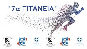 &Delta;&Epsilon;&Lambda;&Tau;&Iota;&Omicron; &Tau;&Upsilon;&Pi;&Omicron;&Upsilon; - &Pi;&rho;&omicron;&kappa;ή&rho;&upsilon;&xi;&eta; &alpha;&gamma;ώ&nu;&omega;&nu; &sigma;&tau;ί&beta;&omicron;&upsilon; "7&alpha; &Gamma;&Iota;&Tau;&Alpha;&Nu;&Epsilon;&Iota;&Alpha;"