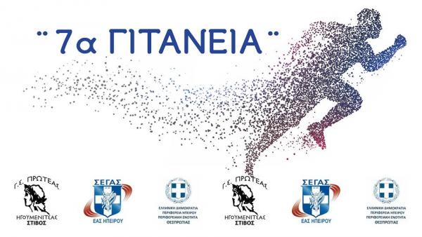 &Delta;&Epsilon;&Lambda;&Tau;&Iota;&Omicron; &Tau;&Upsilon;&Pi;&Omicron;&Upsilon; - &Pi;&rho;&omicron;&kappa;ή&rho;&upsilon;&xi;&eta; &alpha;&gamma;ώ&nu;&omega;&nu; &sigma;&tau;ί&beta;&omicron;&upsilon; "7&alpha; &Gamma;&Iota;&Tau;&Alpha;&Nu;&Epsilon;&Iota;&Alpha;"