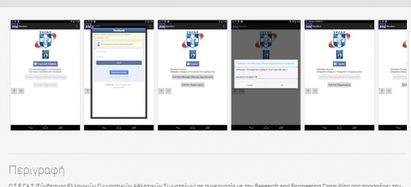 &Epsilon;&phi;&alpha;&rho;&mu;&omicron;&gamma;ή &gamma;&iota;&alpha; &tau;&omicron;&upsilon;&sigmaf; &delta;&rho;&omicron;&mu;&epsilon;ί&sigmaf; &sigma;&tau;&omicron;&nu; 32&omicron; &Mu;&alpha;&rho;&alpha;&theta;ώ&nu;&iota;&omicron; &Alpha;&theta;ή&nu;&alpha;&sigmaf;