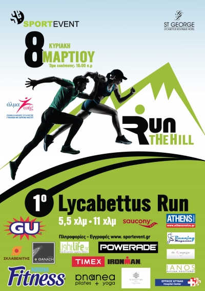 Lycabettus Run