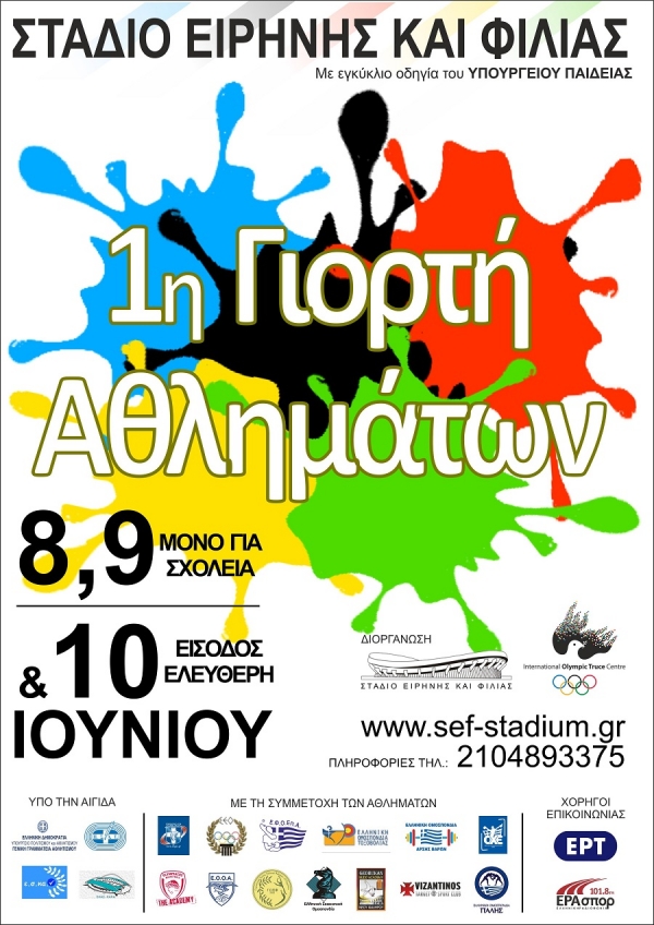 1&eta; &Gamma;&iota;&omicron;&rho;&tau;ή &Alpha;&theta;&lambda;&eta;&mu;ά&tau;&omega;&nu; 8, 9, &kappa;&alpha;&iota; 10 &Iota;&omicron;&upsilon;&nu;ί&omicron;&upsilon; 2017 &Sigma;&tau;ά&delta;&iota;&omicron; &Epsilon;&iota;&rho;ή&nu;&eta;&sigmaf; &kappa;&alpha;&iota; &Phi;&iota;&lambda;ί&alpha;&sigmaf;