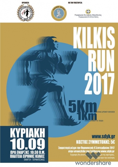 Kilkis Run 2017