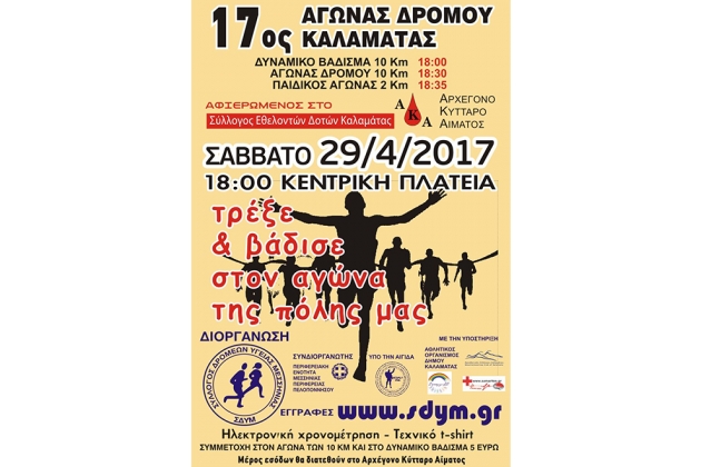 &Delta;&Epsilon;&Lambda;&Tau;&Iota;&Omicron; &Tau;&Upsilon;&Pi;&Omicron;&Upsilon; - &Pi;&rho;&omicron;&kappa;ή&rho;&upsilon;&xi;&eta; 17&omicron;&sigmaf; &Alpha;&gamma;ώ&nu;&alpha;&sigmaf; &Delta;&rho;ό&mu;&omicron;&upsilon; &Kappa;&alpha;&lambda;&alpha;&mu;ά&tau;&alpha;&sigmaf;