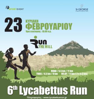 &Delta;&Epsilon;&Lambda;&Tau;&Iota;&Omicron; &Tau;&Upsilon;&Pi;&Omicron;&Upsilon; - &Alpha;&nu;&omicron;ί&gamma;&omicron;&upsilon;&nu; ά&mu;&epsilon;&sigma;&alpha; &omicron;&iota; &epsilon;&gamma;&gamma;&rho;&alpha;&phi;έ&sigmaf; &tau;&omicron;&upsilon; 6th Lycabettus Run